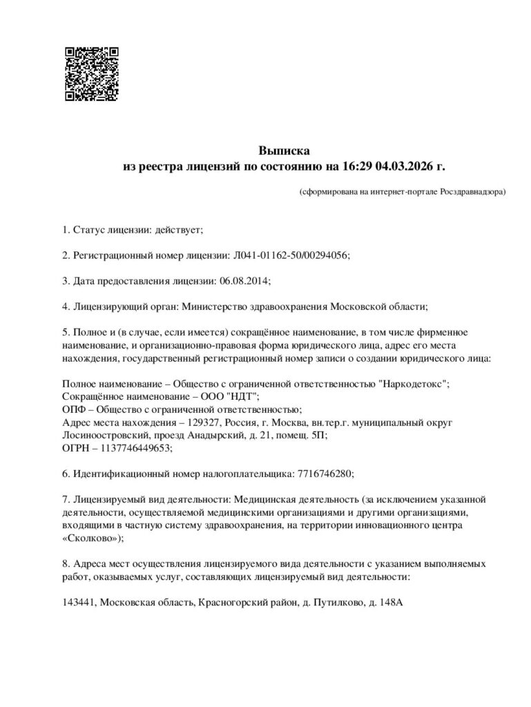 Лицензия Росздравнадзора № Л041-01162-50/00294056 — наркологическая клиника «Феникс»